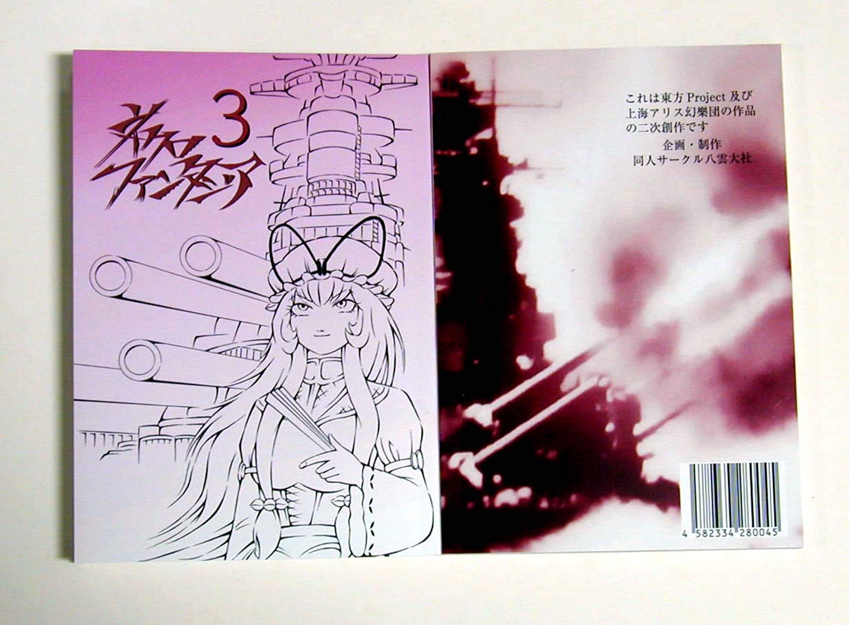 Amazon.co.jp 限定】ネクロファンタジア3 | 同人サークル八雲